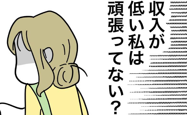 「稼ぎの低い妻は頑張ってない」パートの妻を見下し家事をしない夫→妻の決断とは #うちの夫は手伝わない！ 21