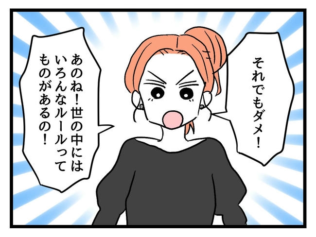 いい加減にしなさい！／神谷もち