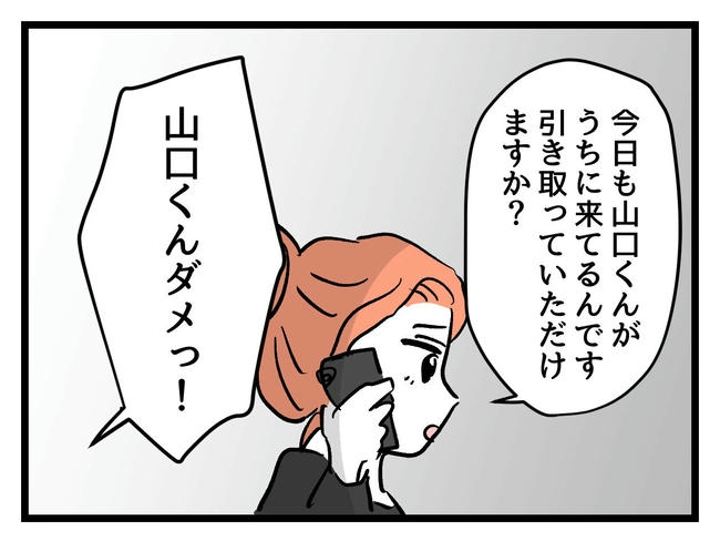 いい加減にしなさい！／神谷もち