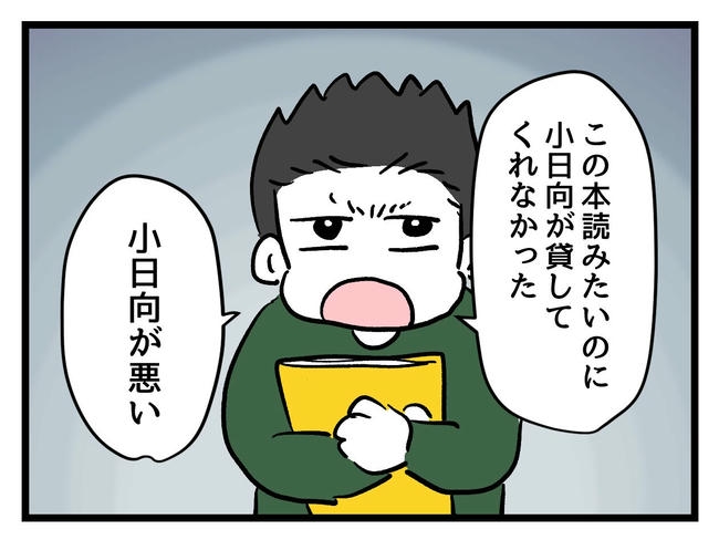 いい加減にしなさい！／神谷もち