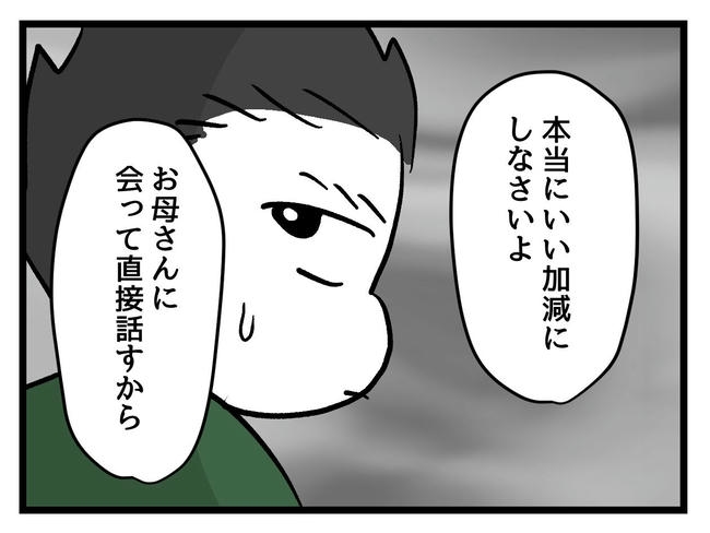 いい加減にしなさい！／神谷もち