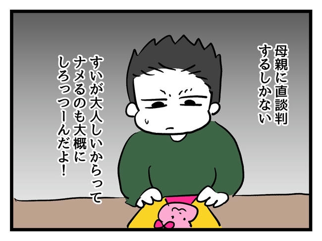 いい加減にしなさい！／神谷もち