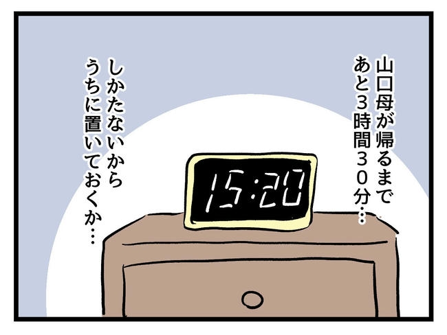 いい加減にしなさい！／神谷もち