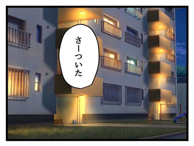 いい加減にしなさい！／神谷もち