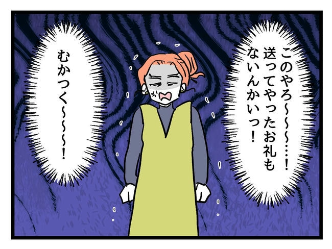 いい加減にしなさい！／神谷もち