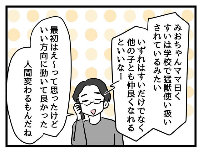いい加減にしなさい！／神谷もち