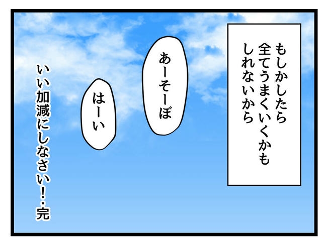 いい加減にしなさい！／神谷もち