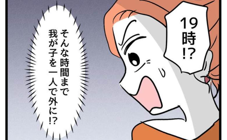 小学校の問題児を学校へ連行「19時まで家に入れない」なんで？価値観の違いに驚いて #同級生トラブル 15