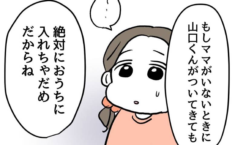 娘に問題児がついてくる「絶対家に入れないで」暴力的な問題児の対応に追われて #同級生トラブル 17