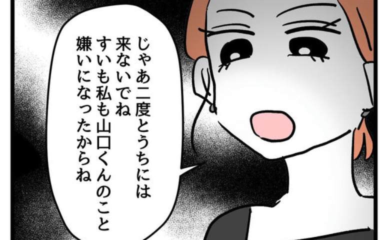 迷惑行為をする問題児に「二度とうちに来ないで！」「嫌いになった」きっぱり宣告すると #同級生トラブル 22