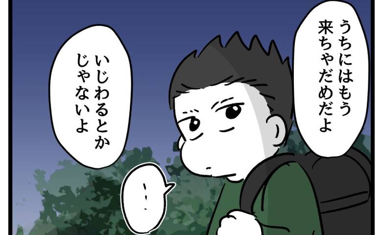 勝手に家に入る問題児。7歳男児の複雑な家庭事情と「もう来ないでね」巻き込まれたママの決意 #同級生トラブル 27