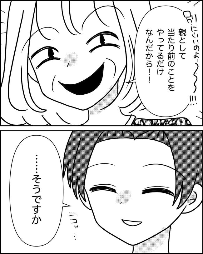 母の愛は有料でした/たに