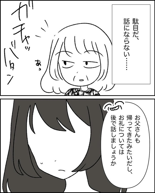 母の愛は有料でした／たに