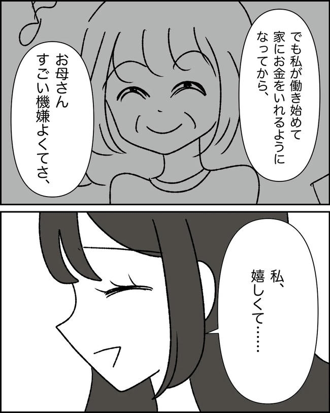 母の愛は有料でした／たに