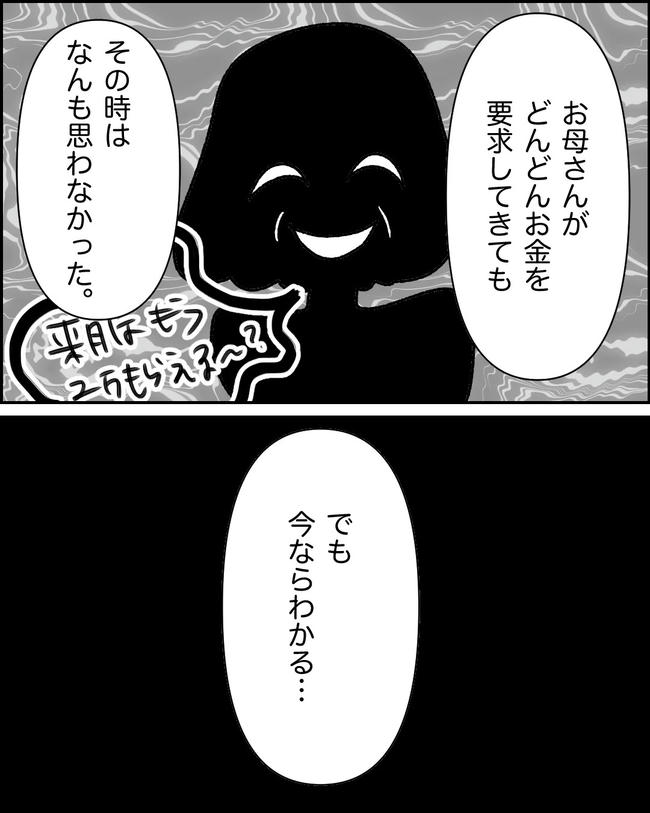 母の愛は有料でした／たに