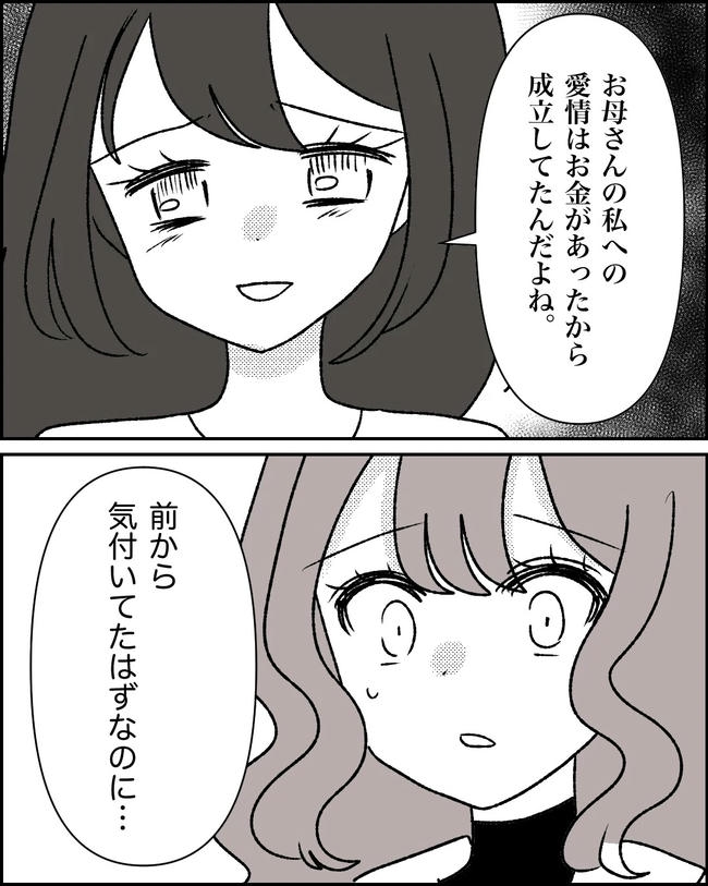 母の愛は有料でした／たに