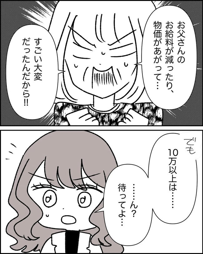 母の愛は有料でした／たに