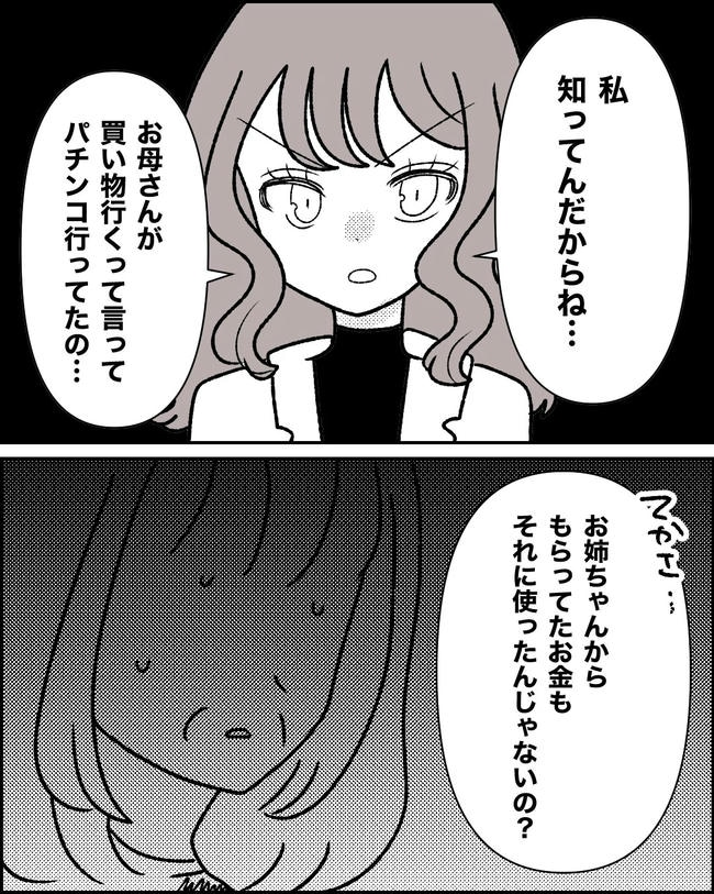 母の愛は有料でした／たに