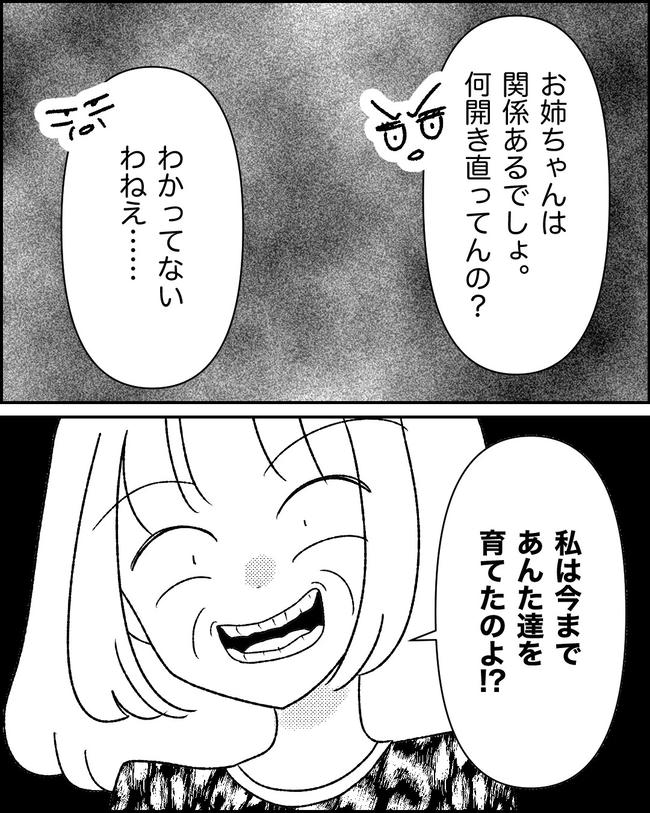 母の愛は有料でした／たに