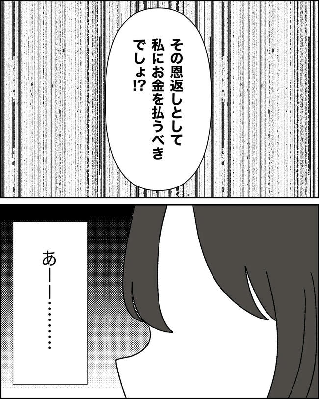 母の愛は有料でした／たに