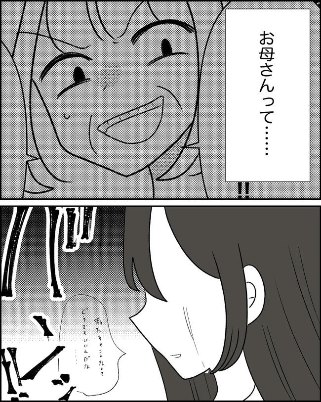 母の愛は有料でした／たに