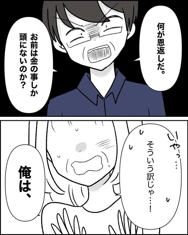 母の愛は有料でした／たに