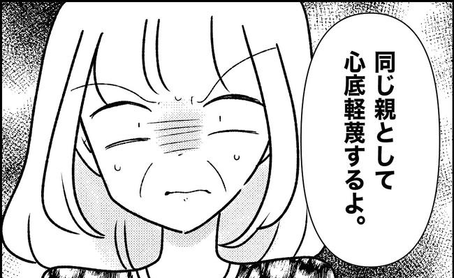 母の愛は有料でした／たに