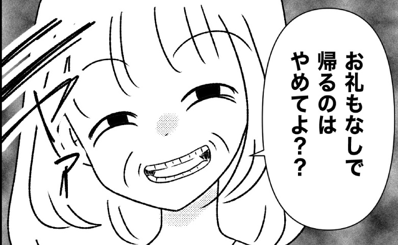 意地悪ばかりする母親に「帰る」と伝えたら「お礼もナシ？」またもや金銭を要求されて #母の愛は有料でした 16
