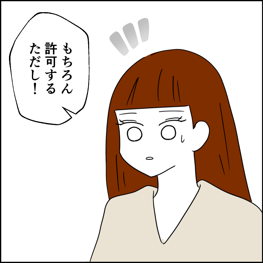 紙屋束実/離婚後同居