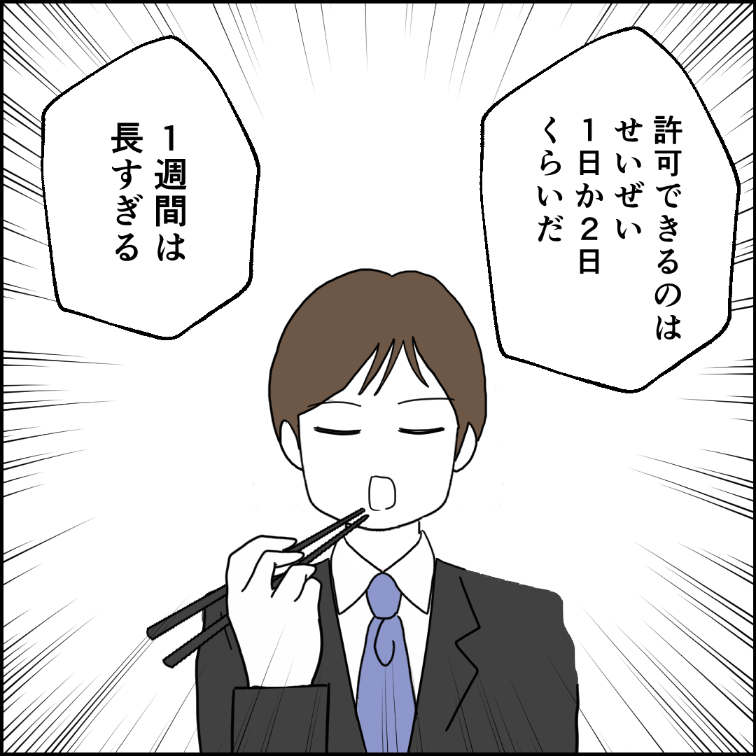 紙屋束実/離婚後同居