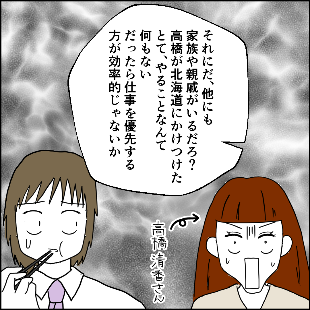 紙屋束実/離婚後同居