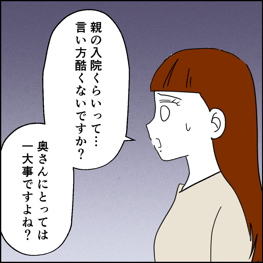 紙屋束実/離婚後同居