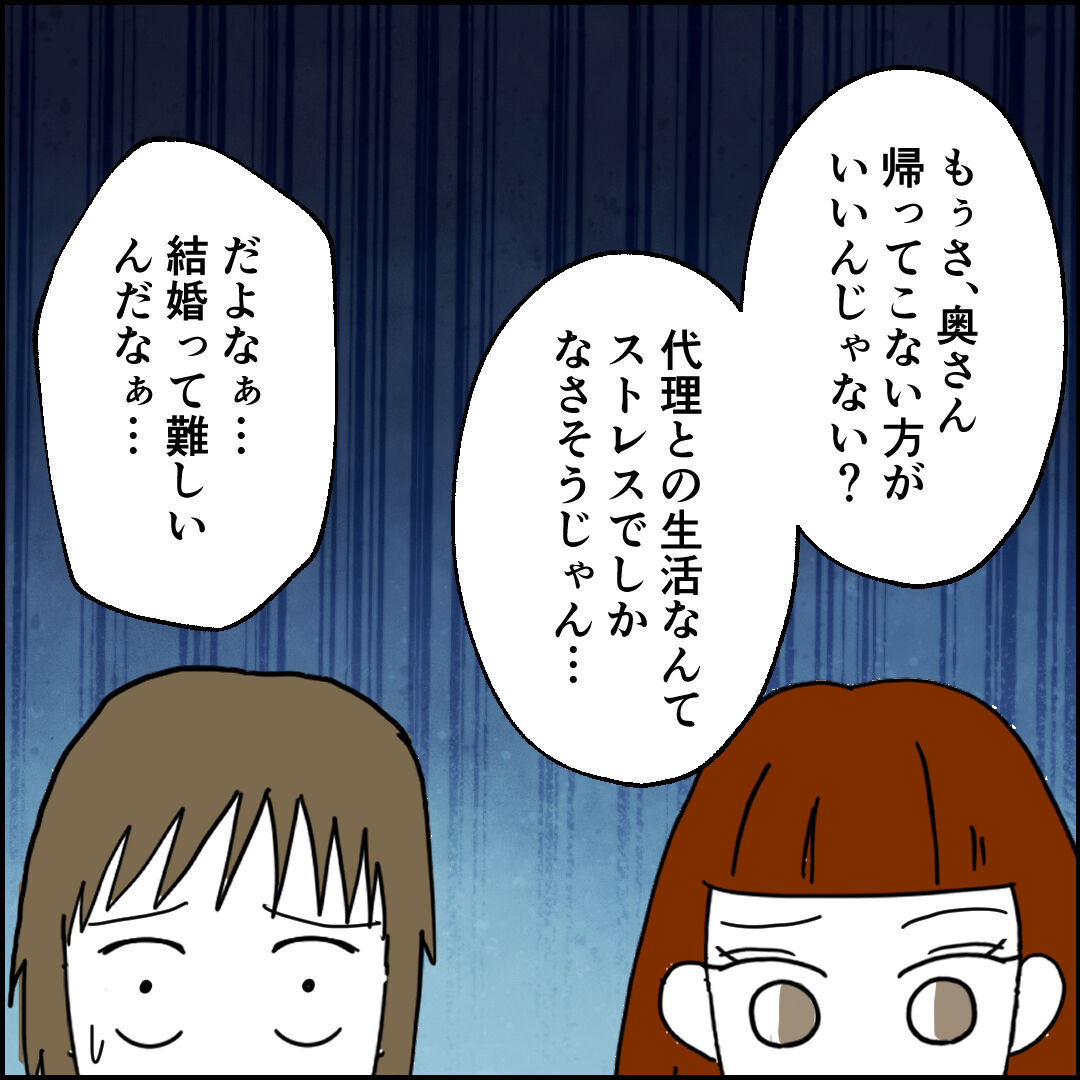 紙屋束実/離婚後同居