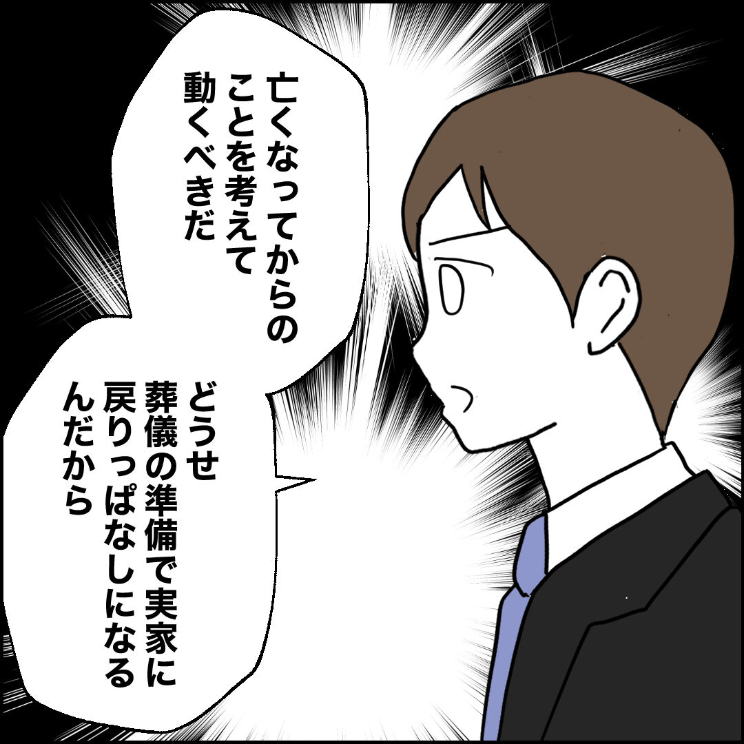 紙屋束実/離婚後同居