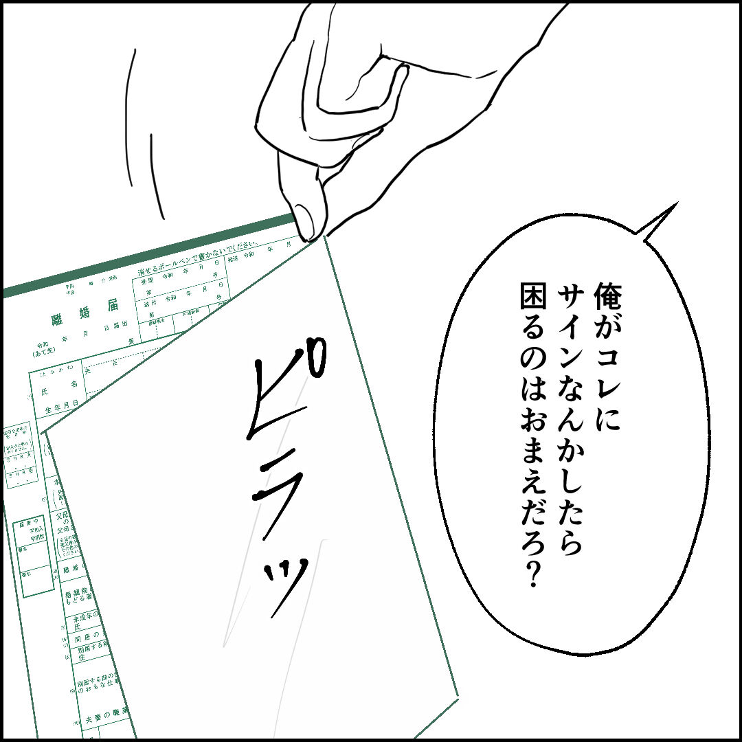 紙屋束実／離婚後同居