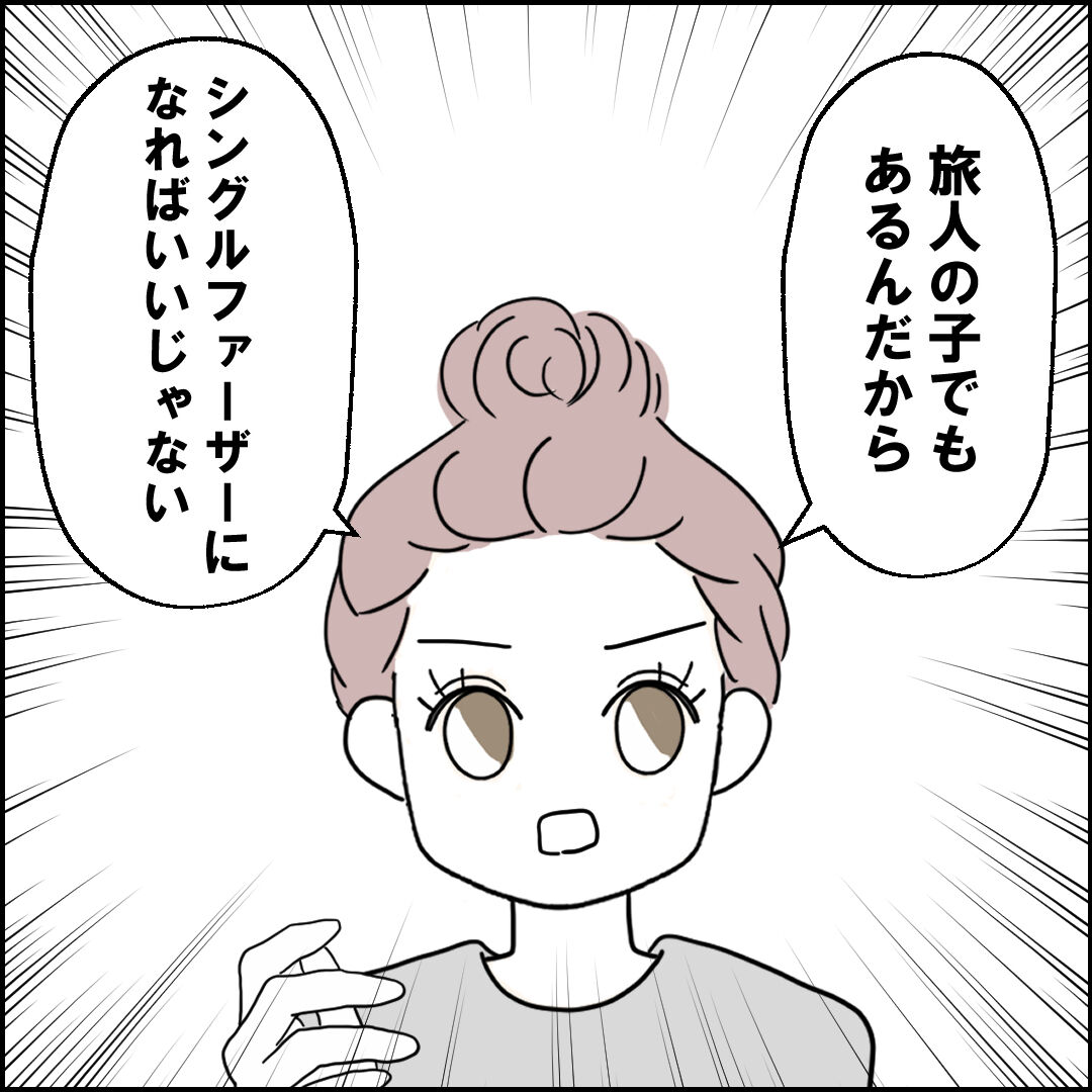 紙屋束実／離婚後同居