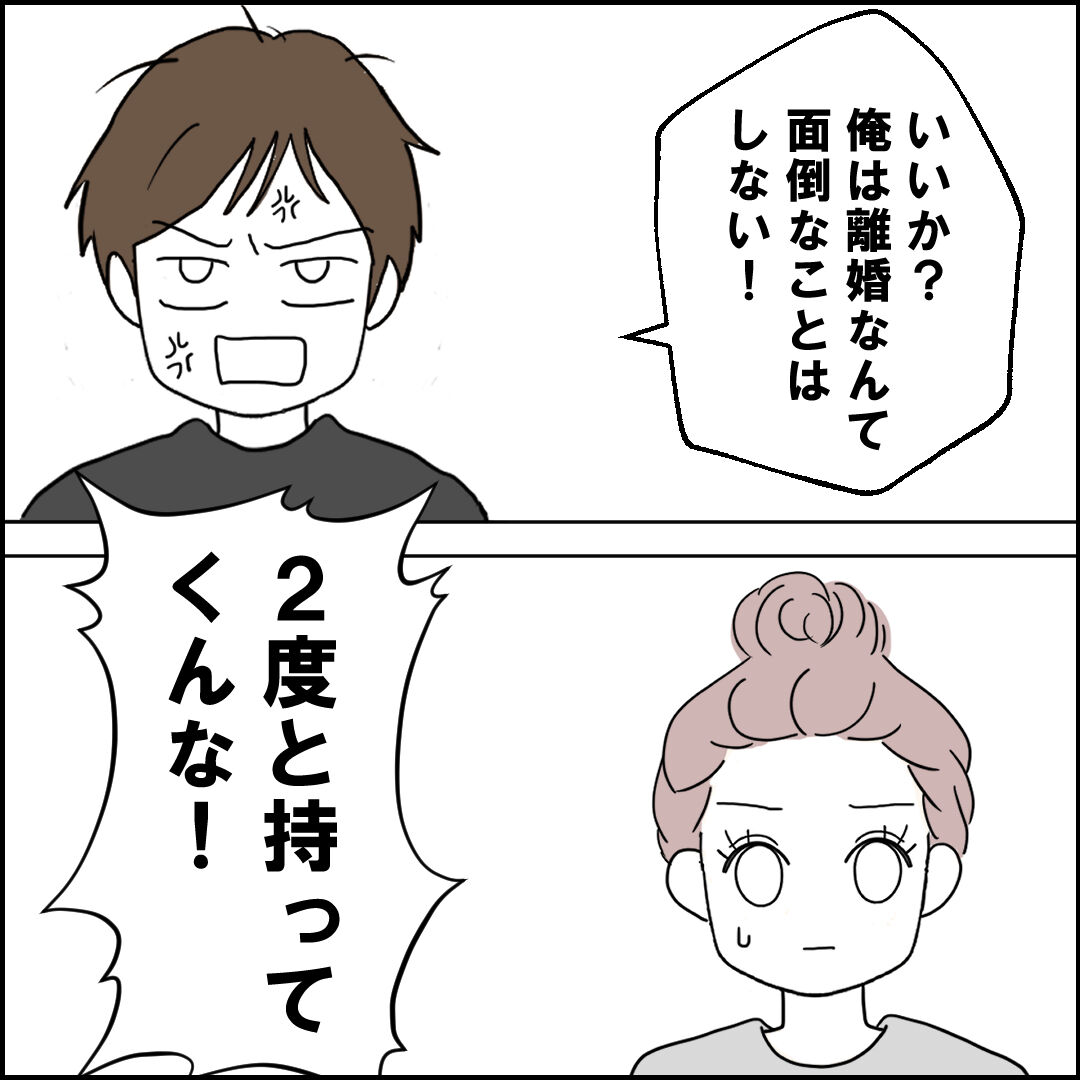 紙屋束実／離婚後同居