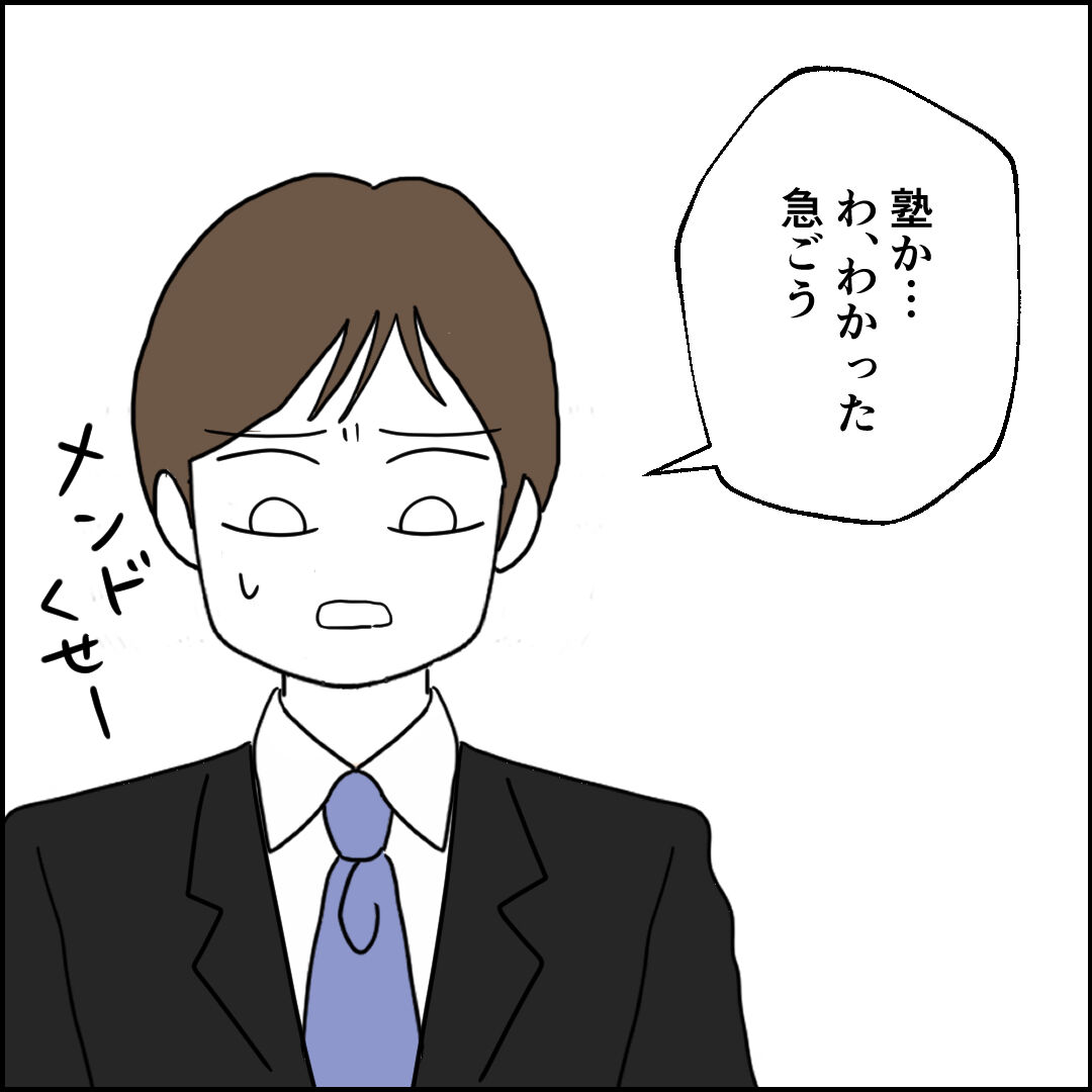 紙屋束実／離婚後同居