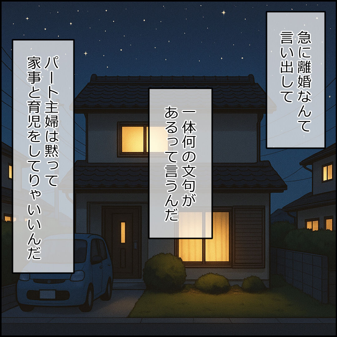 紙屋束実／離婚後同居