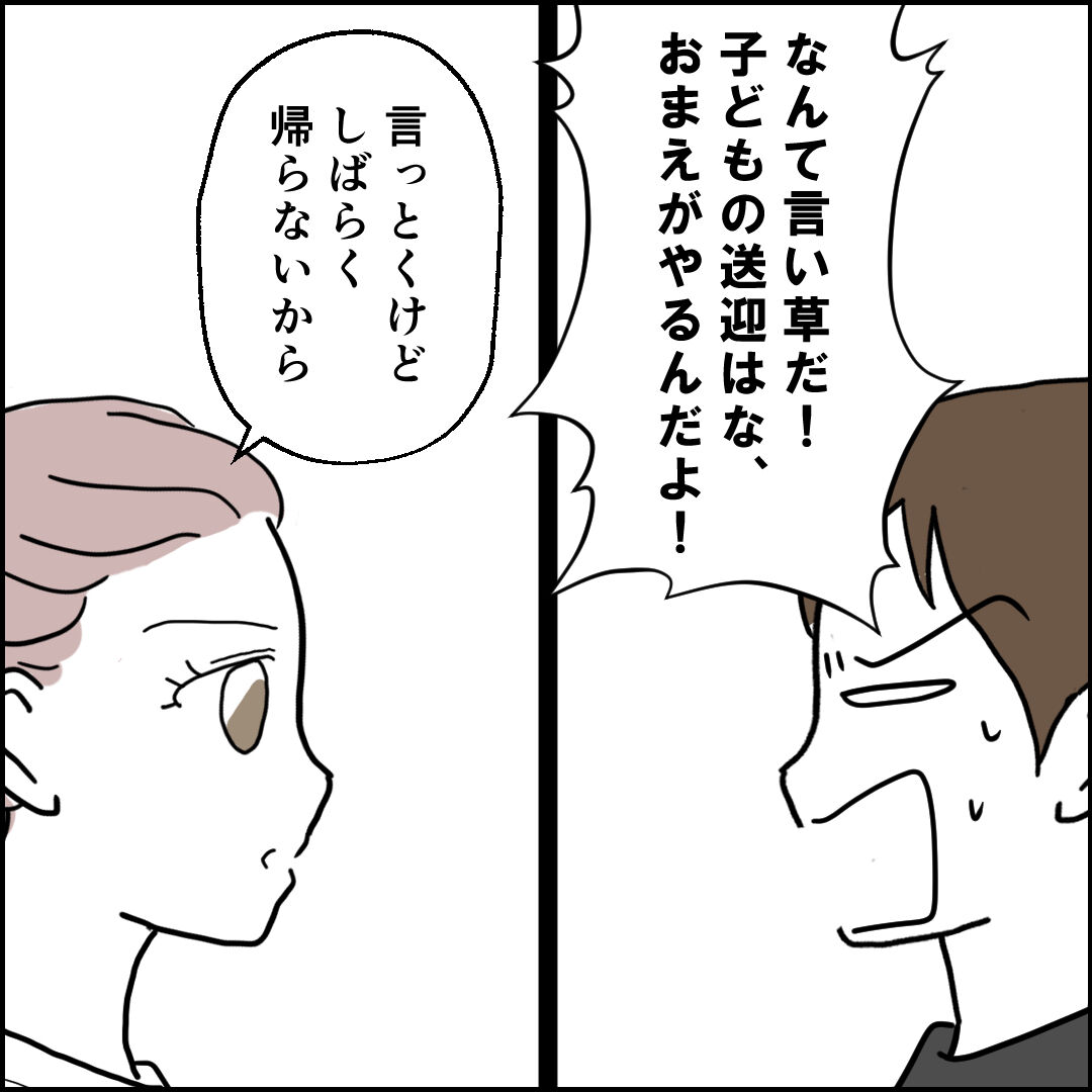 紙屋束実／離婚後同居