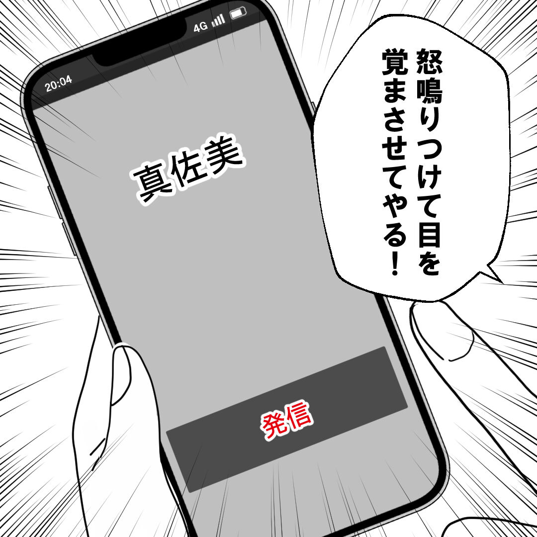 紙屋束実／離婚後同居