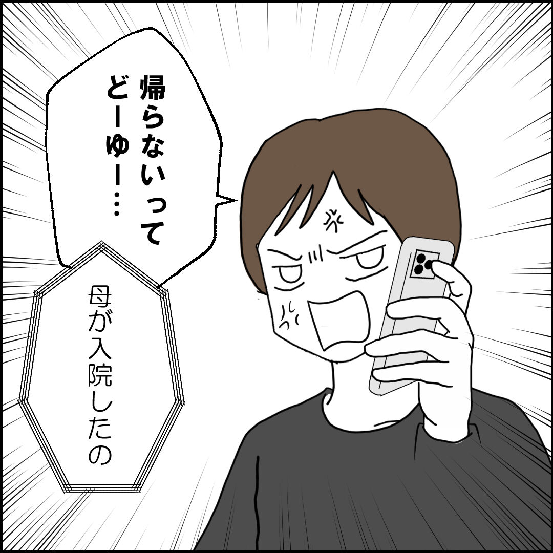 紙屋束実/離婚後同居