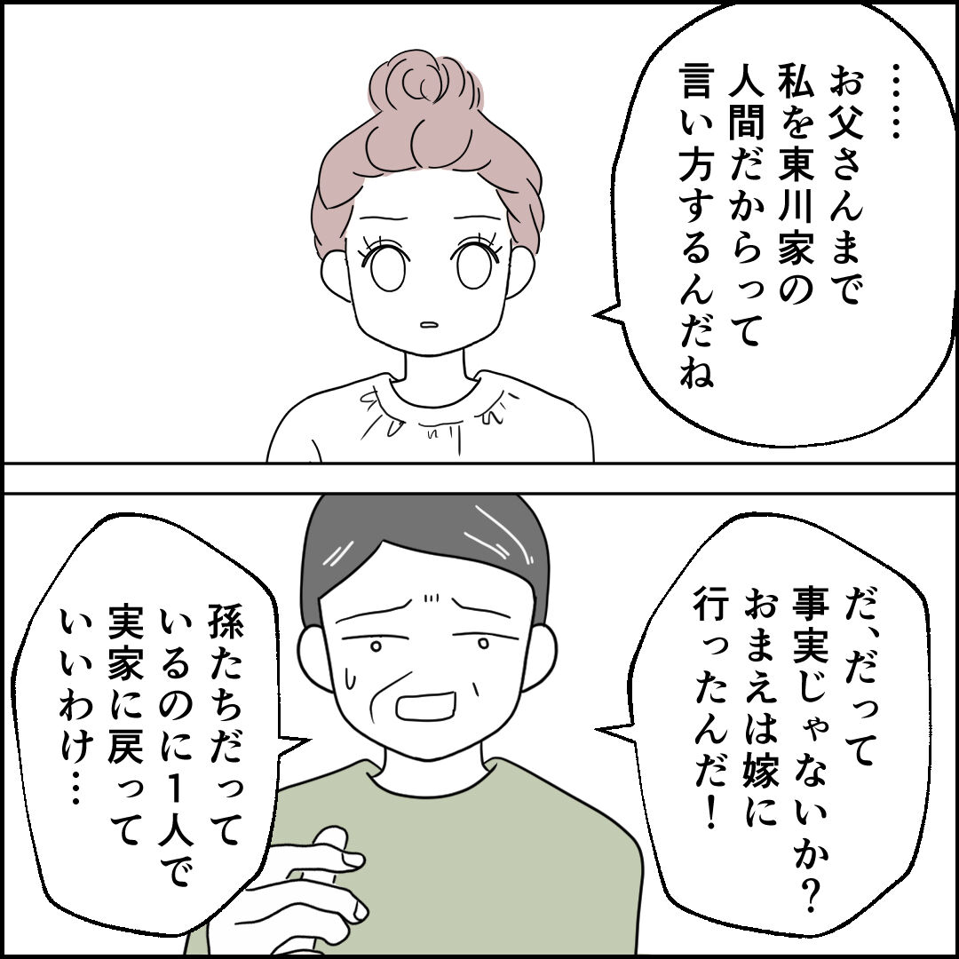 紙屋束実/離婚後同居