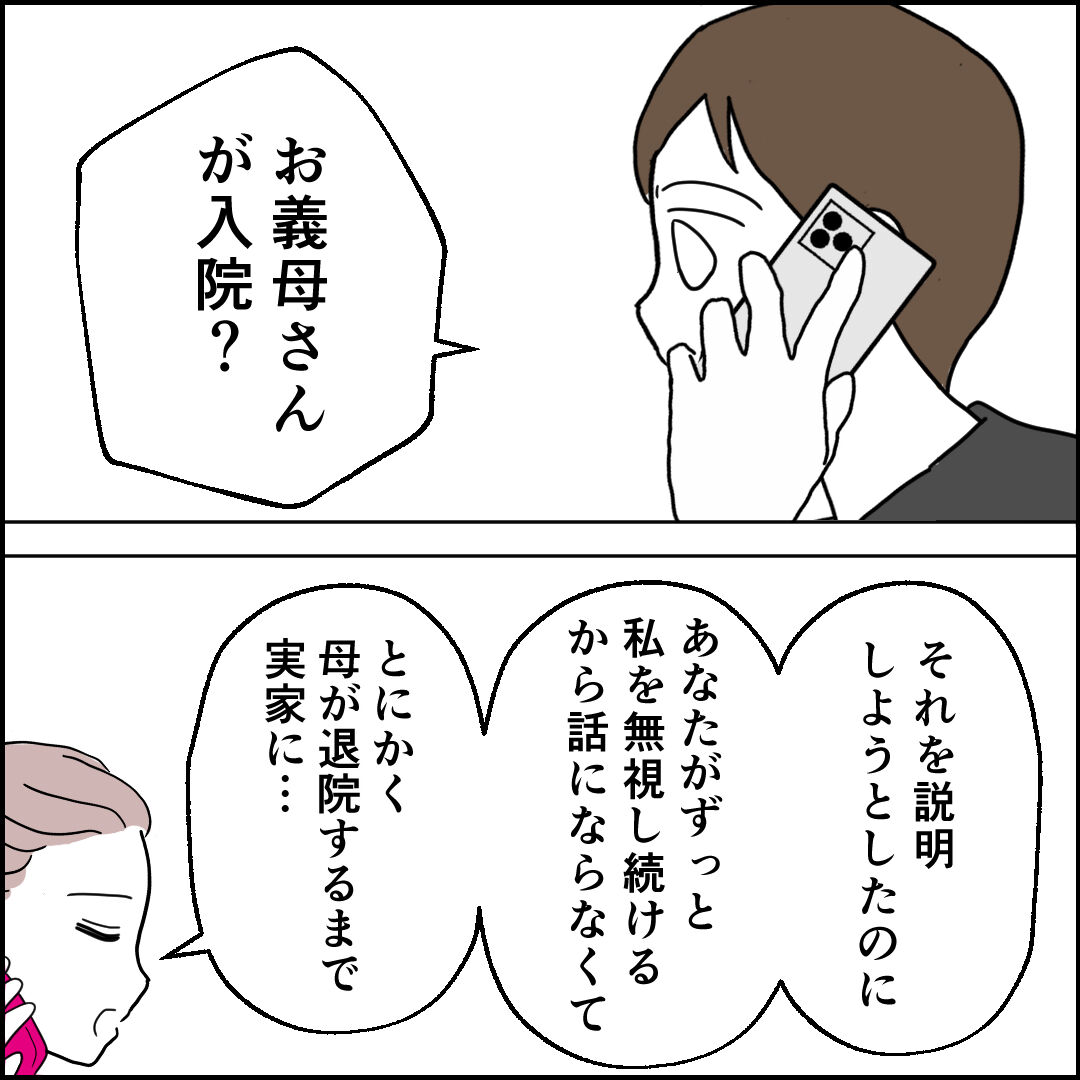 紙屋束実/離婚後同居