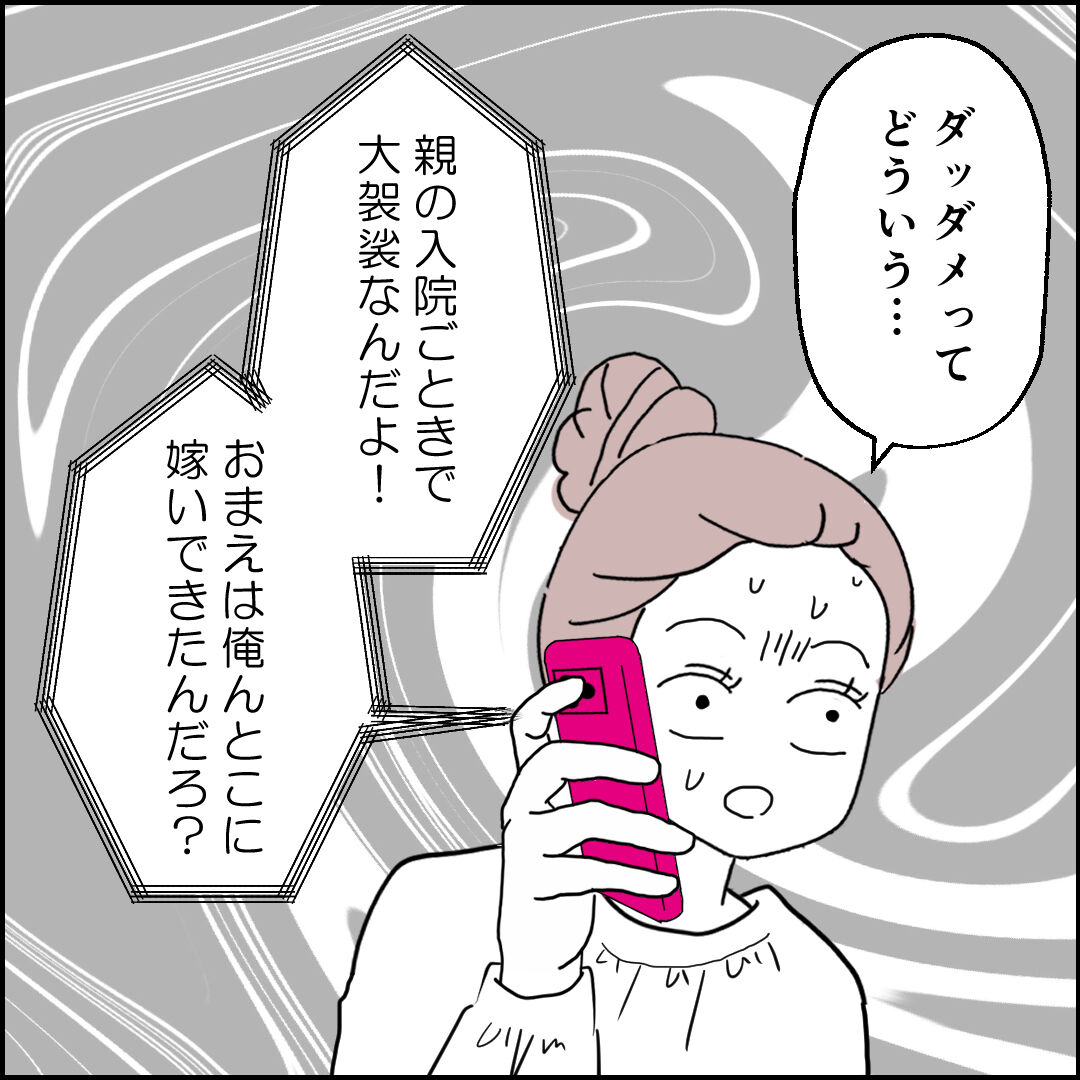 紙屋束実/離婚後同居