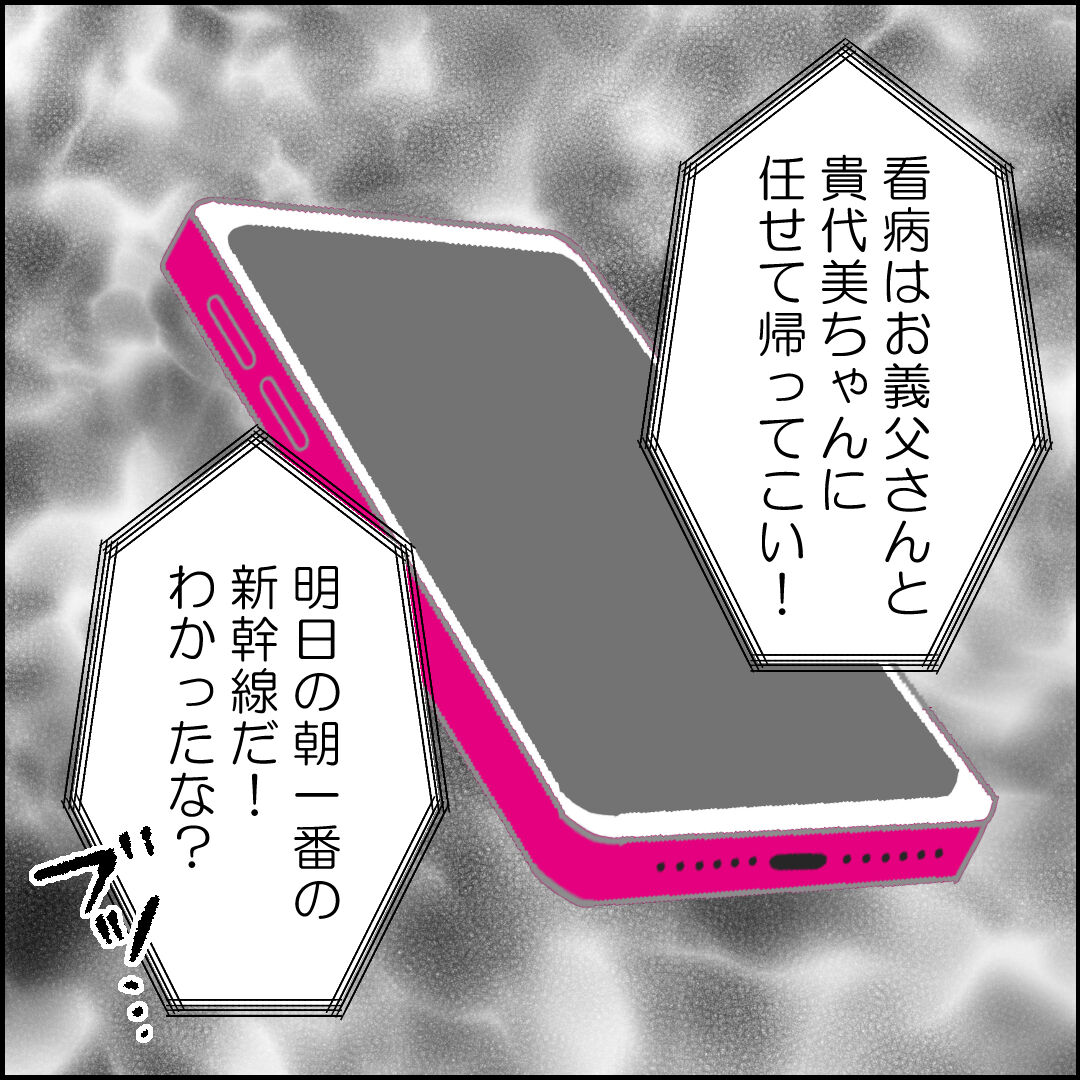 紙屋束実/離婚後同居