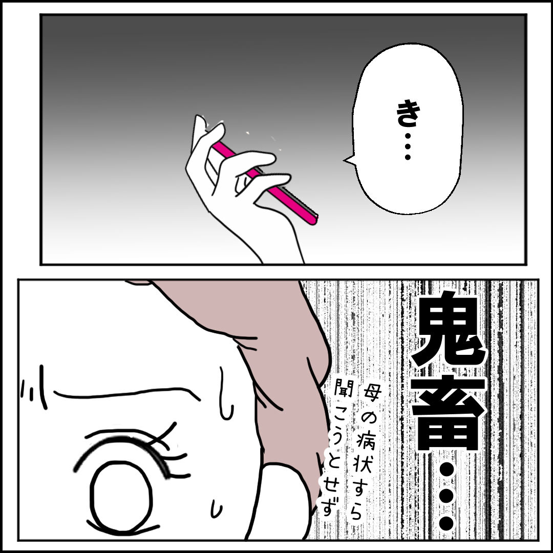 紙屋束実/離婚後同居