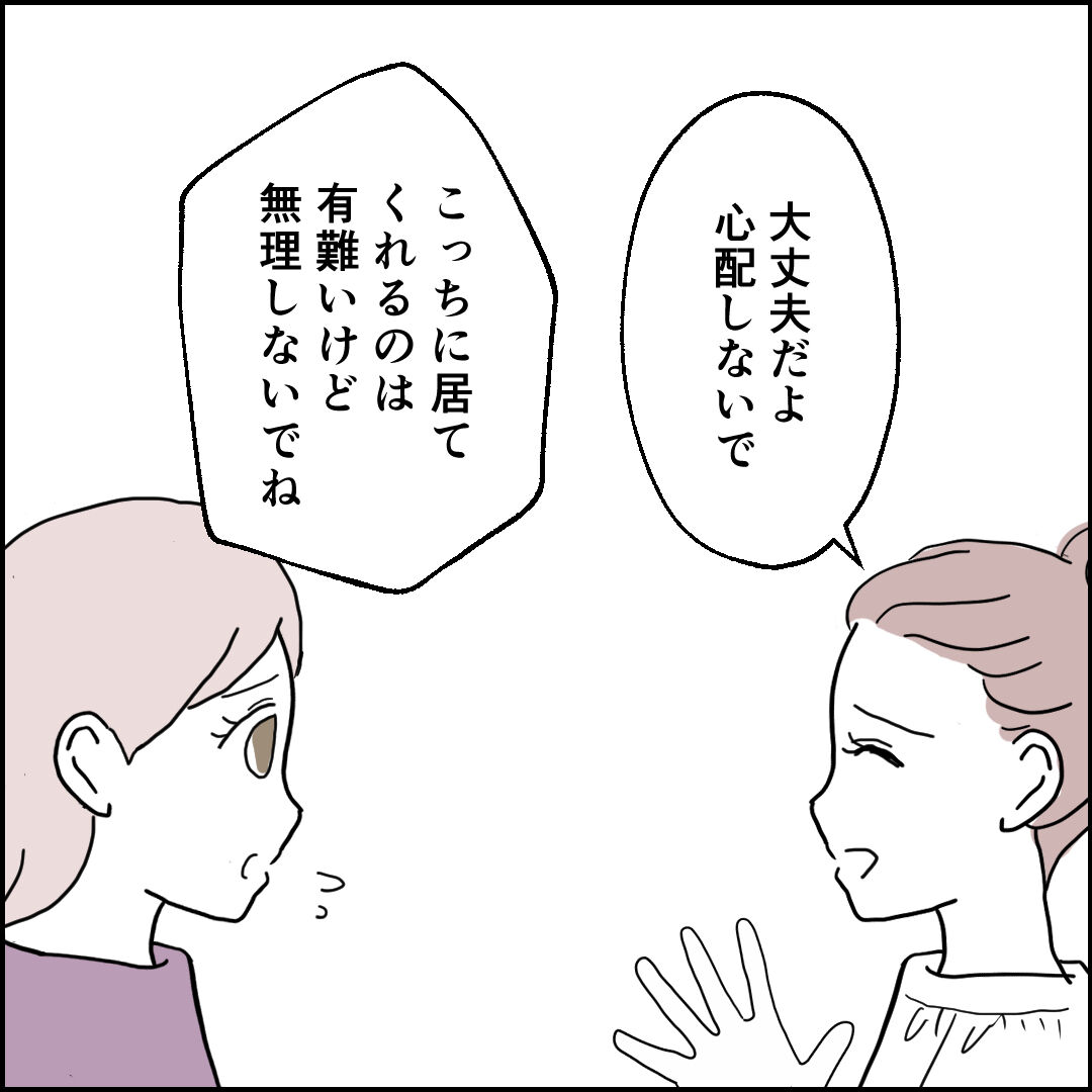 紙屋束実/離婚後同居