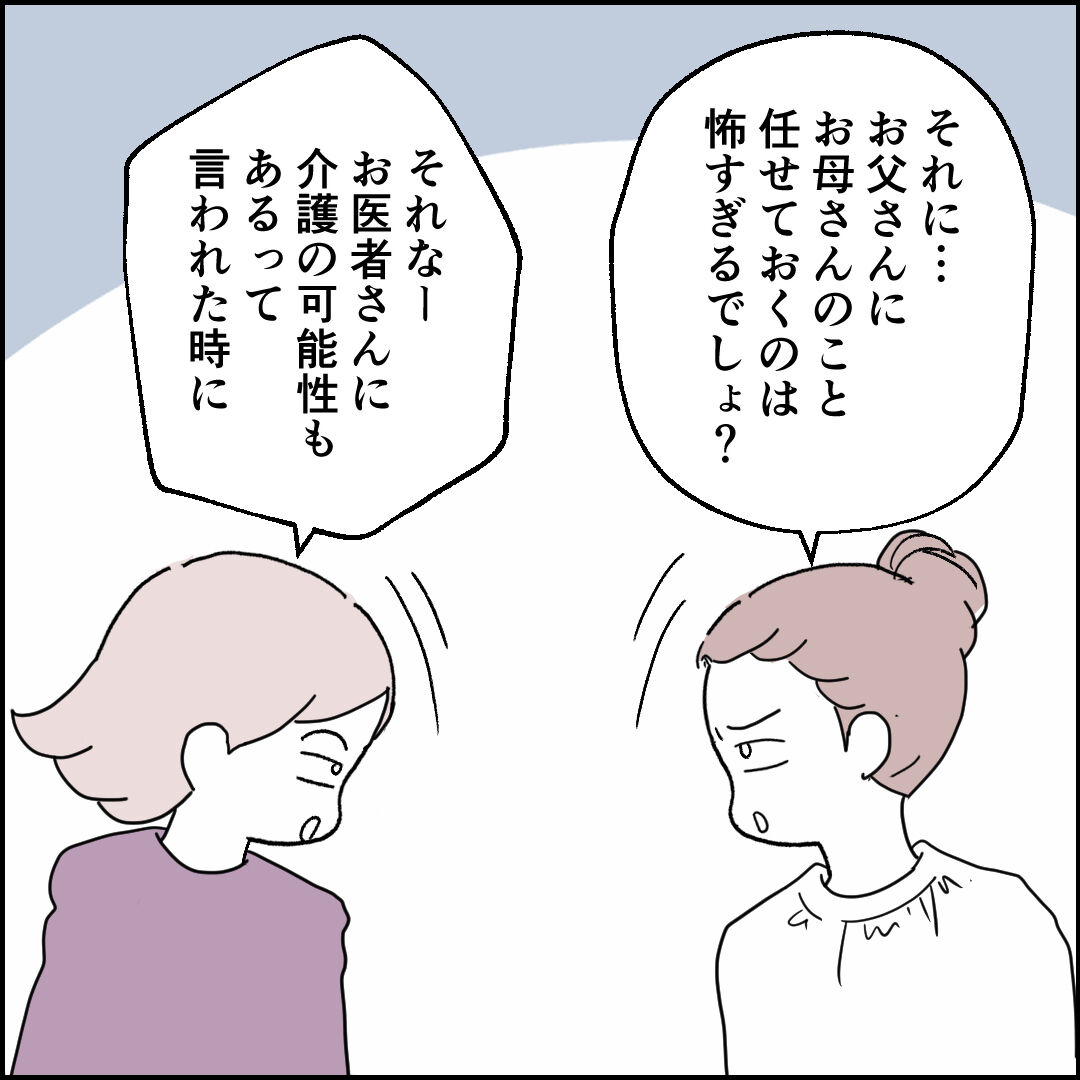 紙屋束実／離婚後同居