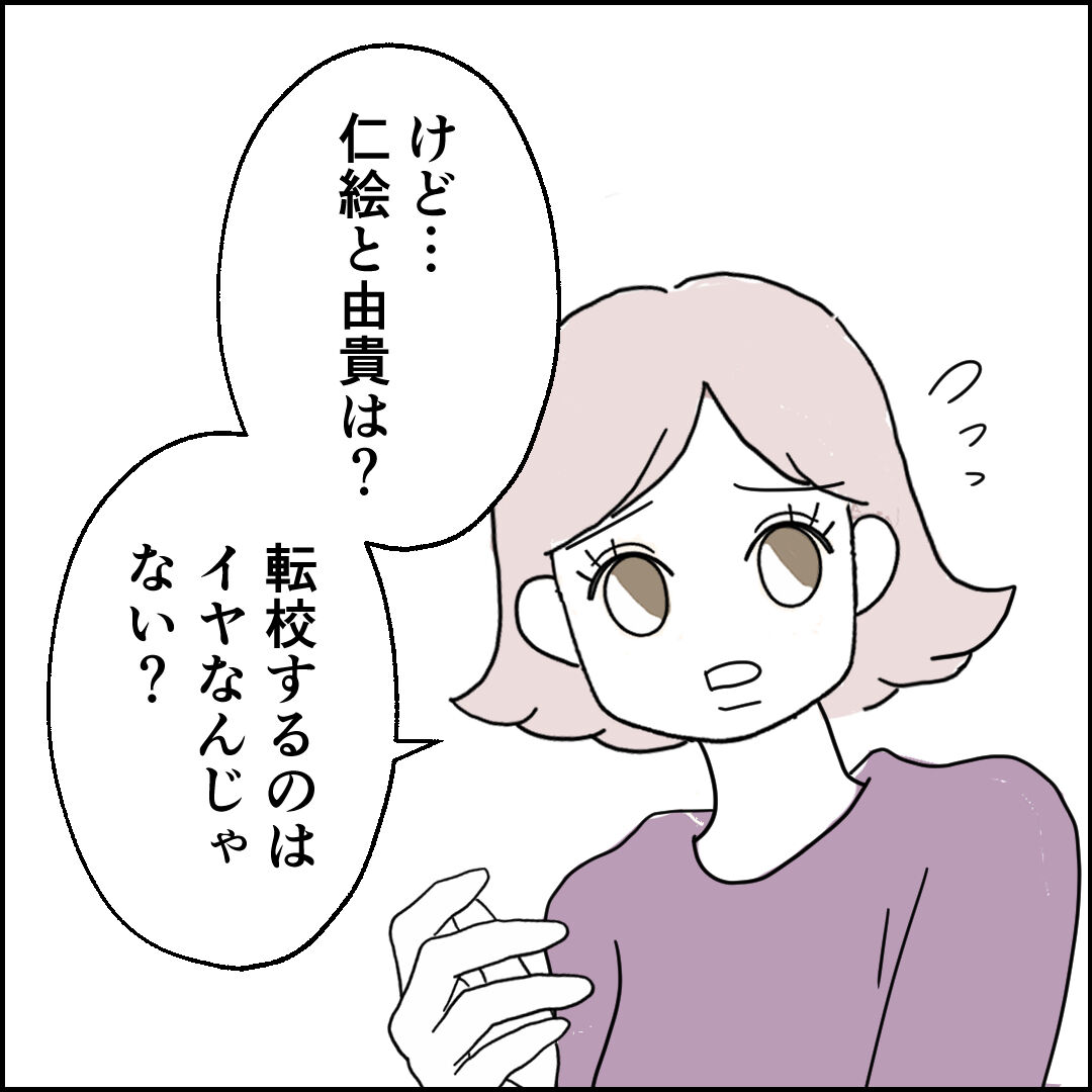 紙屋束実／離婚後同居